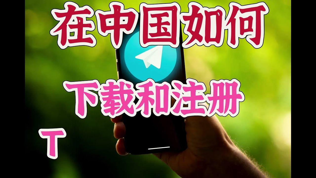 国内手机号能注册纸飞机吗