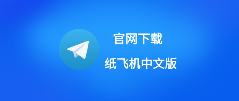 电脑怎么注册纸飞机功能